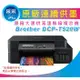 【采采3C+可刷卡+原廠貨】Brother DCP-T520W/T520W/T520 原廠連續供墨複合機 取代T510W