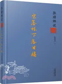 在飛比找三民網路書店優惠-張璟琳說八王之亂：宗藩帳下落日樓（簡體書）