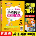 ㊣♡♥小學英語閱讀強化訓練題100篇五年級上冊下冊人教版部編PEP下教材配套練習冊同步練習英文單詞語法專項組合基礎訓練培