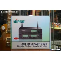 在飛比找蝦皮購物優惠-【Fun音樂樂器店】Mipro ACT-311B/312B 