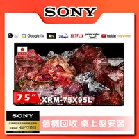 在飛比找誠品線上優惠-【SONY 索尼】Sony BRAVIA 75吋 4K HD