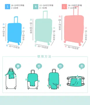 [Intermission-組合促銷] L號26-29吋 行李箱套 旅行箱登機箱防塵套 創意箱套 (6.7折)