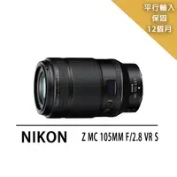 在飛比找myfone網路門市優惠-Nikon尼康 Z MC 105mm f2.8s定焦鏡(平行