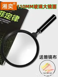 在飛比找樂天市場購物網優惠-【八折下殺】放大鏡湘奕高倍20光學手持放大鏡110MM高清老