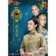 [大陸劇]那年花開月正圓 DVD (孫儷/陳曉/何潤東/任重/胡杏兒/俞灝明/劉佩琦)