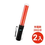 交管指揮棒2入 手電筒指揮棒 LED警示棒 閃光器 交通棒 B-TLA26R+(交管棒 警用指揮棒 充電式指揮棒)