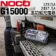 NOCO Genius G15000 充電器 / 維護保養 12V 24V AGM充電 鋰鐵充電 膠體充電 WET充電