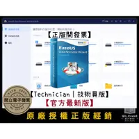 在飛比找蝦皮購物優惠-【正版軟體購買】EaseUS Data Recovery W