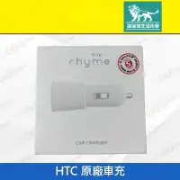 在飛比找有閑購物優惠-強強滾-【HTC 原廠CC C400 原廠車充】白（宏達電、