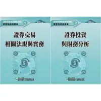 在飛比找蝦皮購物優惠-111普業、期貨考試用書-證券商業務員、期貨商業務員