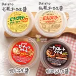 免運 日本DAISHOダイショウ牛奶花生醬225G 明治巧克力醬
