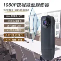 在飛比找Yahoo!奇摩拍賣優惠-【贈32G】1080P夜視針孔微型攝影機 (1200萬/CM