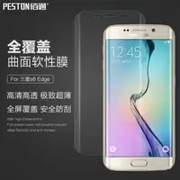 在飛比找Yahoo!奇摩拍賣優惠-三星 S6 Edge plus 全屏保護貼 三星S6 Edg