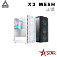 在飛比找宇星科技優惠-MONTECH 君主 X3 MESH 電腦機殼 白/黑