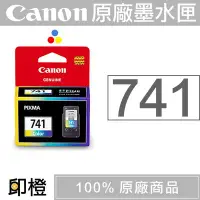 在飛比找Yahoo!奇摩拍賣優惠-【印橙台中】CANON CL-741原廠彩色墨水匣 MG21