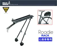 在飛比找Yahoo!奇摩拍賣優惠-【飛輪單車】TOPEAK Roadie Rack專屬公路車系