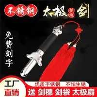 在飛比找樂天市場購物網優惠-不銹鋼太極劍伸縮劍免費刻字健身折疊劍表演劍收縮劍男女晨練劍