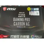 【現貨 請下宅配】MSI/微星 Z370 GAMING PRO CARBON AC