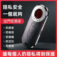 在飛比找蝦皮購物優惠-防偷拍 反針孔偵測器 反GPS追蹤器 反定位器 偵測器 紅外