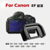 在飛比找樂天市場購物網優惠-【199超取免運】攝彩@Canon EF眼罩 取景器眼罩 7