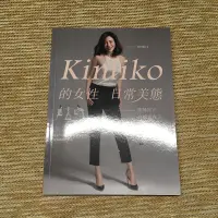 在飛比找蝦皮購物優惠-Kimiko的女性日常美態：姿勢回正，自然就瘦了│天下│Ki