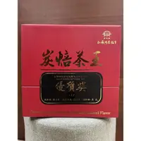 在飛比找蝦皮購物優惠-采玉茗優～2020炭焙茶王「優質獎」