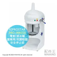 在飛比找樂天市場購物網優惠-日本代購 空運 KIPROSTAR PRO-WB350 商用