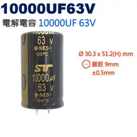 在飛比找蝦皮購物優惠-威訊科技電子百貨 10000UF63V 電解電容 10000