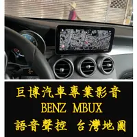 在飛比找蝦皮購物優惠-台中 (巨博專業影音2) 專改 賓士 BENZ 外匯車MBU