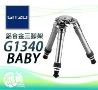 在飛比找Yahoo!奇摩拍賣優惠-【鴻昌】GITZO G1340 BABY 矮腳低角度 鋁合金