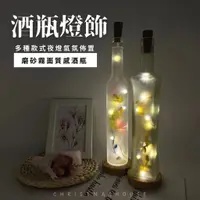 在飛比找蝦皮商城優惠-酒瓶造型燈飾 電池式 小夜燈 聖誕館 【台中出貨現貨】