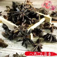 在飛比找蝦皮商城優惠-【正心堂】辛香料 三奈 / 大茴香(八角) /小茴香 / 草