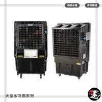 在飛比找蝦皮購物優惠-【工業用】大型水冷扇 DC-15 DC-22 工業用水冷扇 