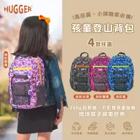 在飛比找生活市集優惠-【英國Hugger】孩童登山背包 四款任選 (適合5-8歲孩