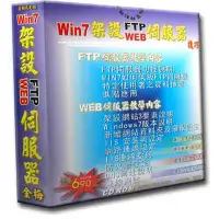 在飛比找博客來優惠-Win7如何架設Web及FTP伺服器