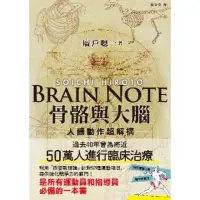 在飛比找momo購物網優惠-【MyBook】骨骼與大腦：人體動作超解構(電子書)