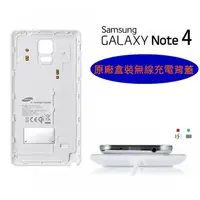 在飛比找蝦皮購物優惠-【含稅價】 三星 NOTE4 【原廠無線充電背蓋】 原廠後蓋