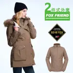 【FOX FRIEND 狐友】公主裙造型GORE-TEX+撥水羽絨兩件式長大衣 深卡女款#1142