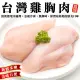 【海肉管家】台灣鮮嫩去骨雞胸肉20包(約300g±10%/包)