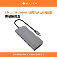 在飛比找PChome24h購物優惠-HyperDrive 9-in-1 USB-C Hub-太空