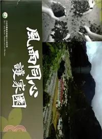 在飛比找三民網路書店優惠-風雨同心護家園：易淹水地區水患治理計畫成果圖輯