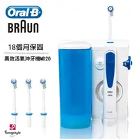 在飛比找露天拍賣優惠-【大頭峰電器】【贈牙膏】 德國 百靈Oral-B-高效活氧沖