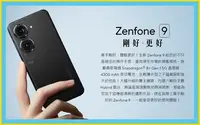 在飛比找Yahoo!奇摩拍賣優惠-自取價 ASUS Zenfone 9 128G 紅/黑/白 