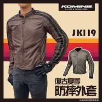 在飛比找蝦皮商城精選優惠-【柏霖總代理】日本 KOMINE JK119 春夏款防摔衣 