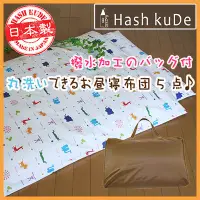 在飛比找蝦皮購物優惠-現貨Hash kude幼稚園 攜帶 動物款午睡睡袋/被墊5件