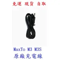 在飛比找蝦皮購物優惠-『免運 現貨 自取』原廠 MaxTo M3 M3S M3+ 