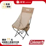 售價含關稅 COLEMAN 24年新款 NEXT 網布高背療癒椅 CM-06796 網布 透氣 折疊椅 露營