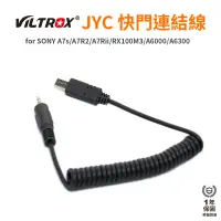 在飛比找蝦皮商城優惠-【Viltrox 唯卓仕】JYC快門連結線 S2 適用Son