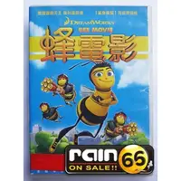 在飛比找蝦皮購物優惠-⊕Rain65⊕正版DVD【蜂電影】-夢工廠動畫