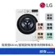 LG 樂金 WD-S13VDW 13KG 蒸氣 洗脫烘 滾筒 洗衣機